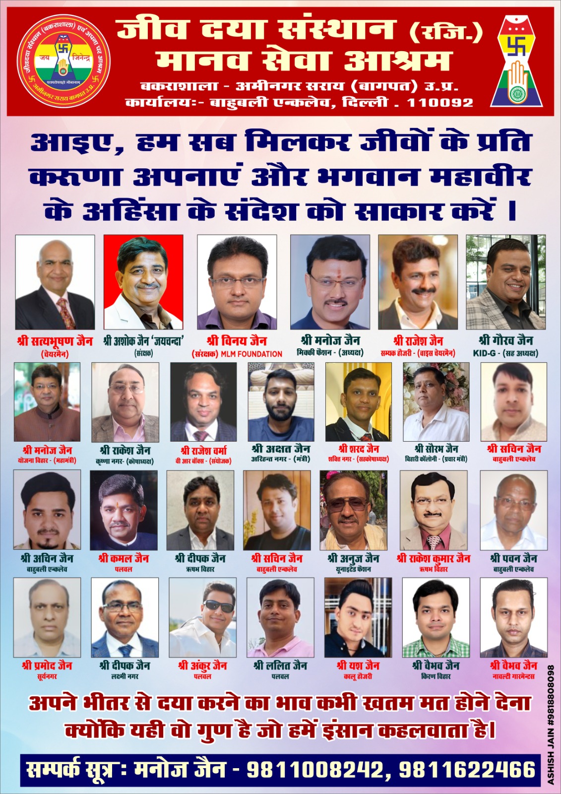 Jeev Daya Sansthan team members poster
